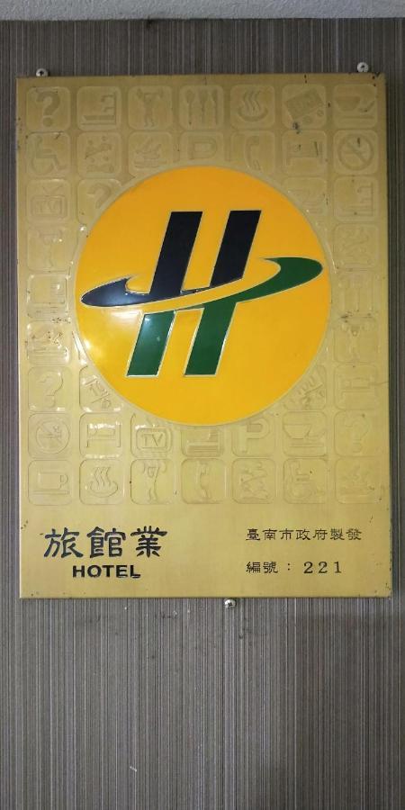 European Castle歐堡商務汽車旅館有限公司 Синьин Экстерьер фото